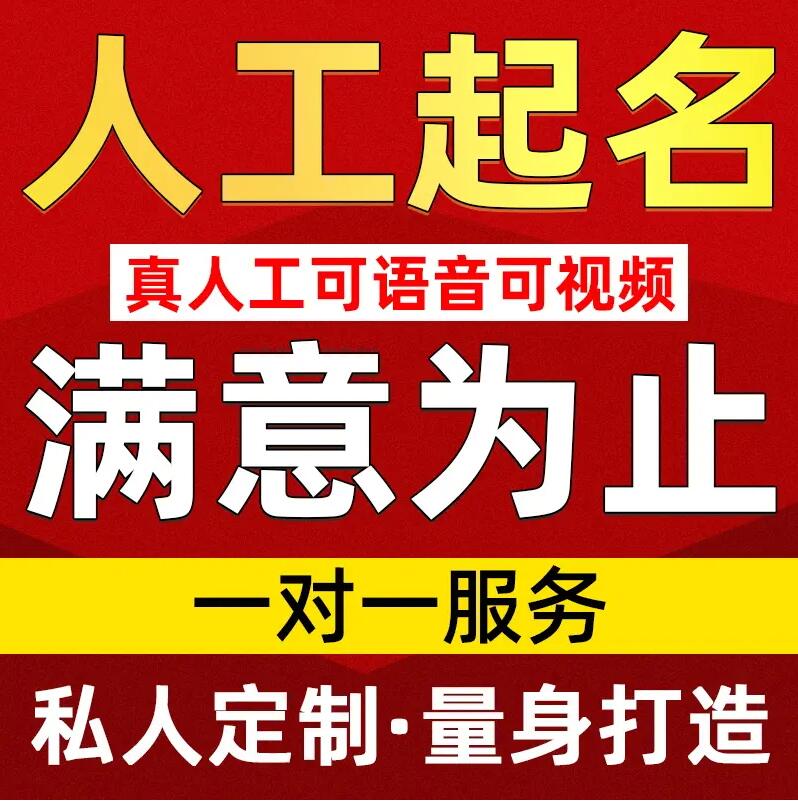 张湾取名/改名 找田老师