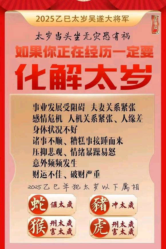  张湾怎么化太岁-化太岁找田大师- 一对一人工解答
